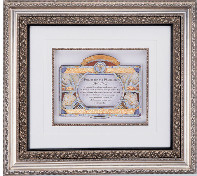 Framed Art Judaica - Prayer for the Physician