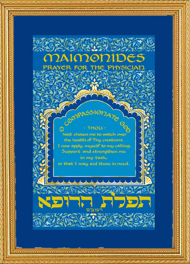 framed judaica Maimonides Prayer Small